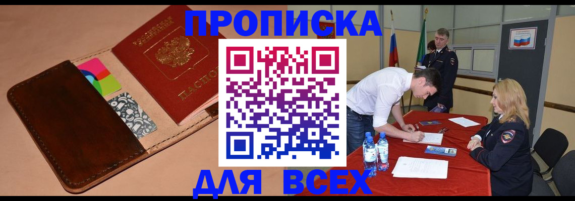 пропишу в квартире в Бикине