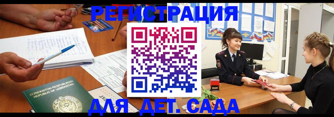 временная прописка в Бикине