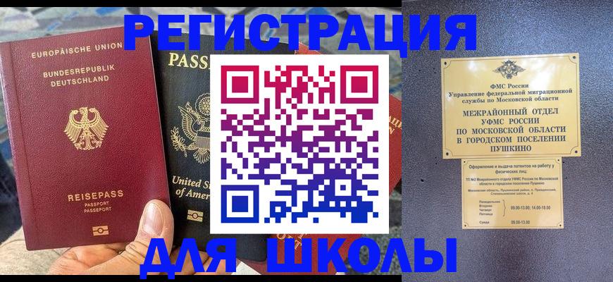 прописка 2025 в Бикине
